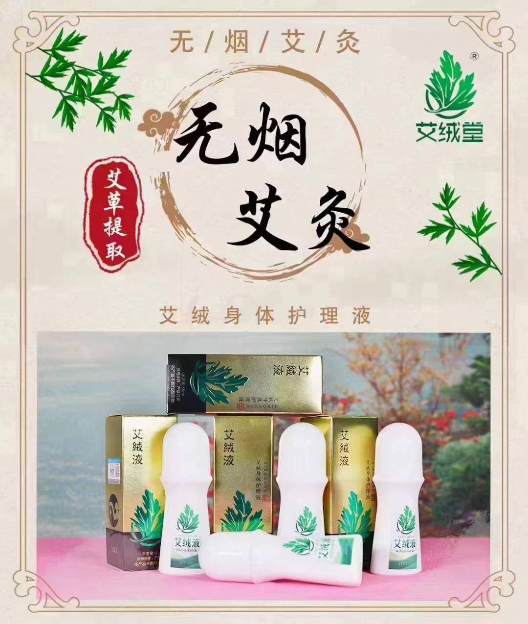 艾绒产品展示1